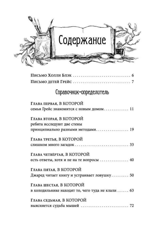 Spāderviks. Hronikas
